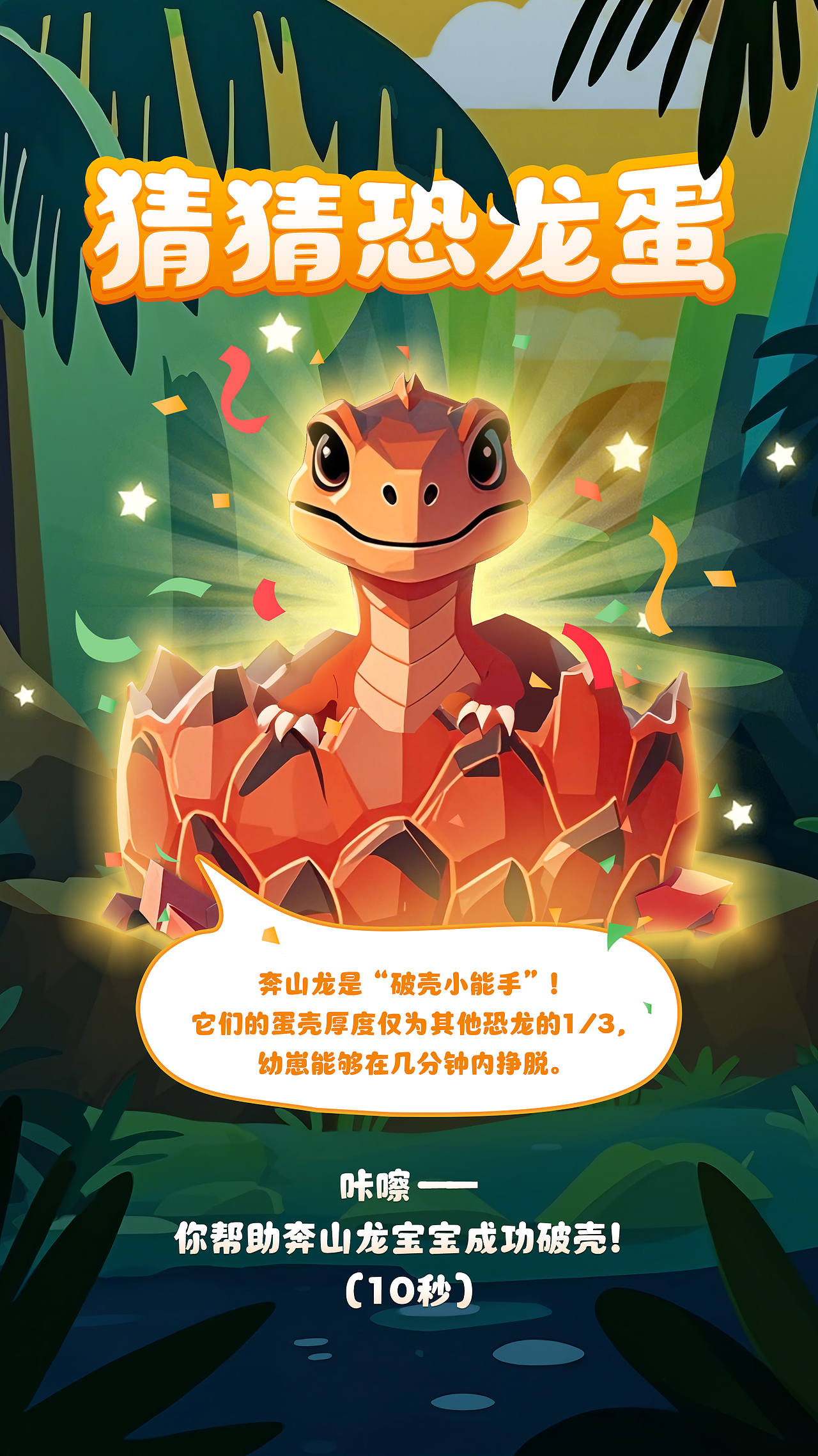 生命溯源小游戏