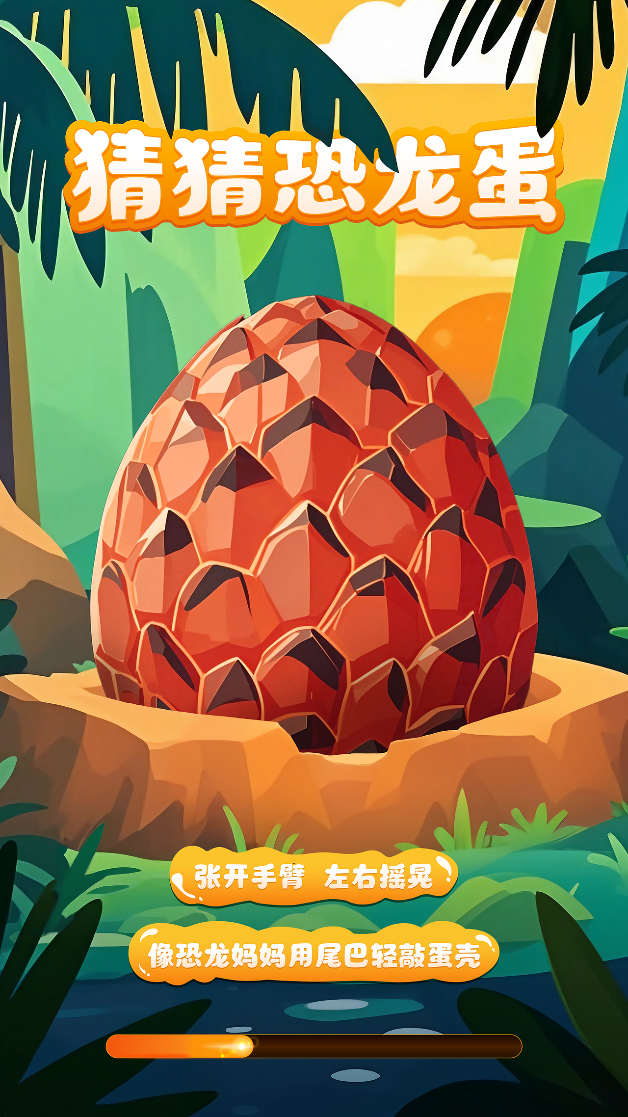 生命溯源小游戏