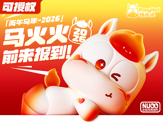 马火火 |马年原创IP设计（可授权）