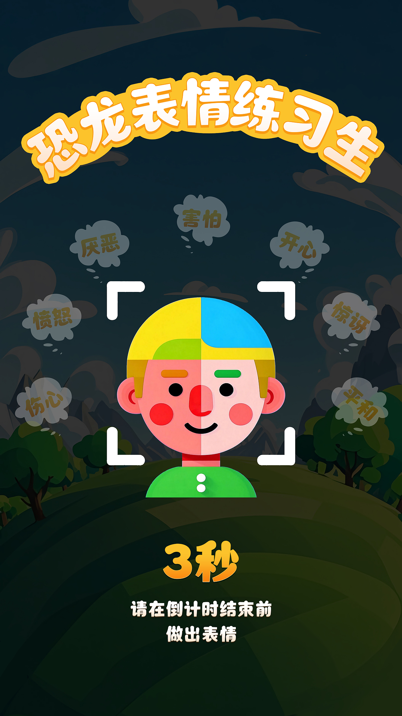 生命溯源小游戏