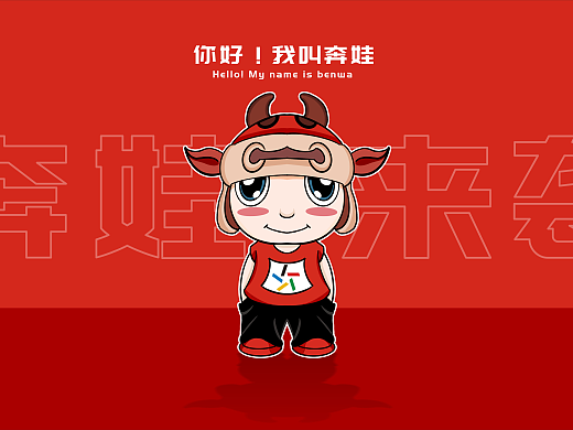 中国体彩IP设计-奔娃