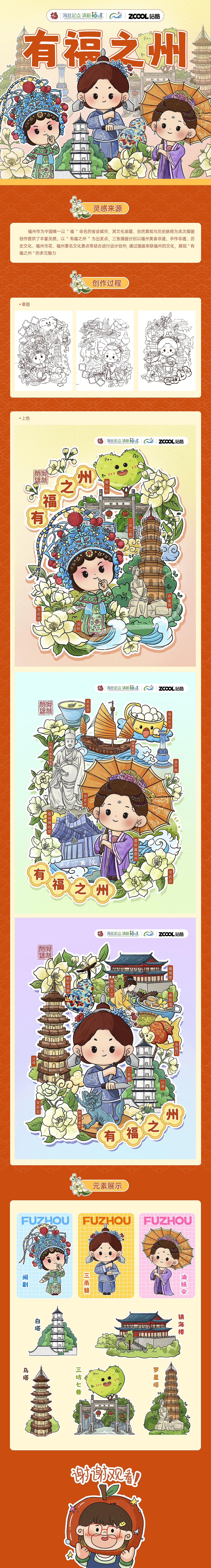 有福之州（圖ZMzk0OTkzODUy） - 商業(yè)插畫 - 站酷設(shè)計師黃啊貓原創(chuàng)素材 - 站酷ZCOOL