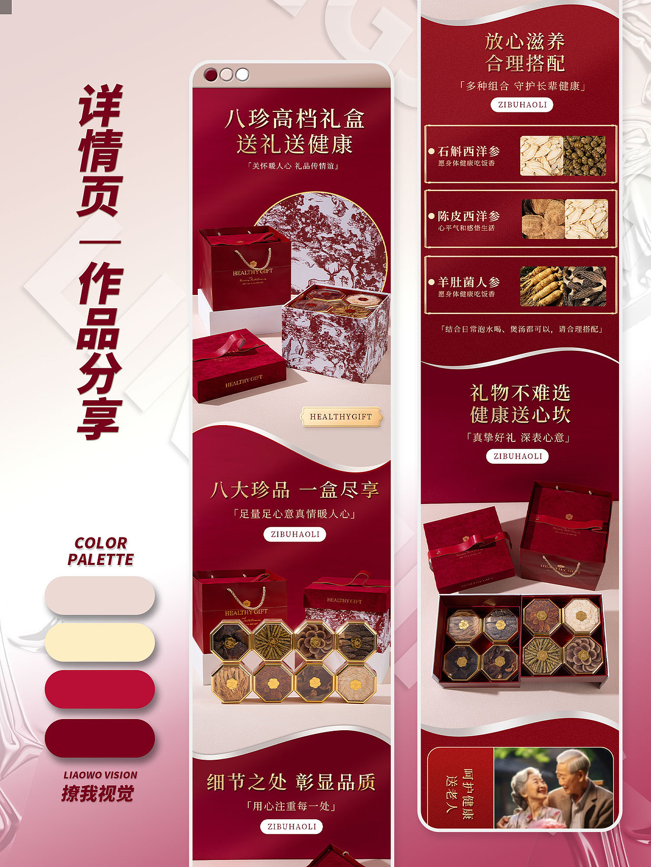 滋补品 | 滋补品礼盒 x 详情设计 x LIAOWO VISION（图ZMzk0OTk0NDMy） - 产品摄影 - 站酷设计师撩我视觉原创素材 - 站酷ZCOOL