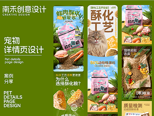 【AUOK×南禾】宠物详情页设计/猫粮详情页/宠物品牌