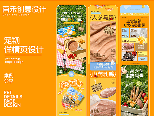 【惯宝×南禾】宠物详情页设计/猫饭详情页/宠物品牌