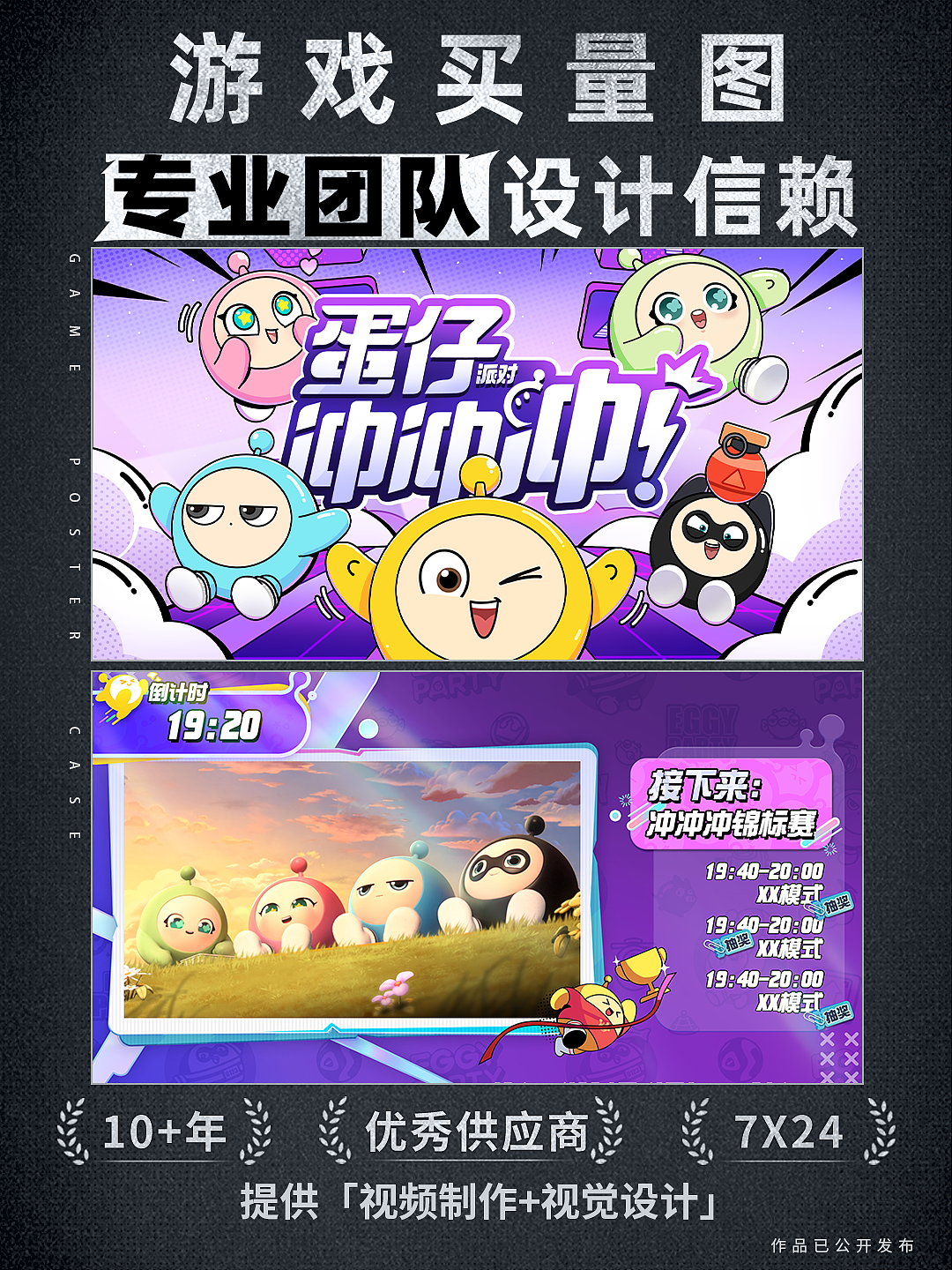 为什么大厂游戏海报总让人想点?秘密在这里