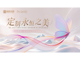 医美晚会大屏主视觉