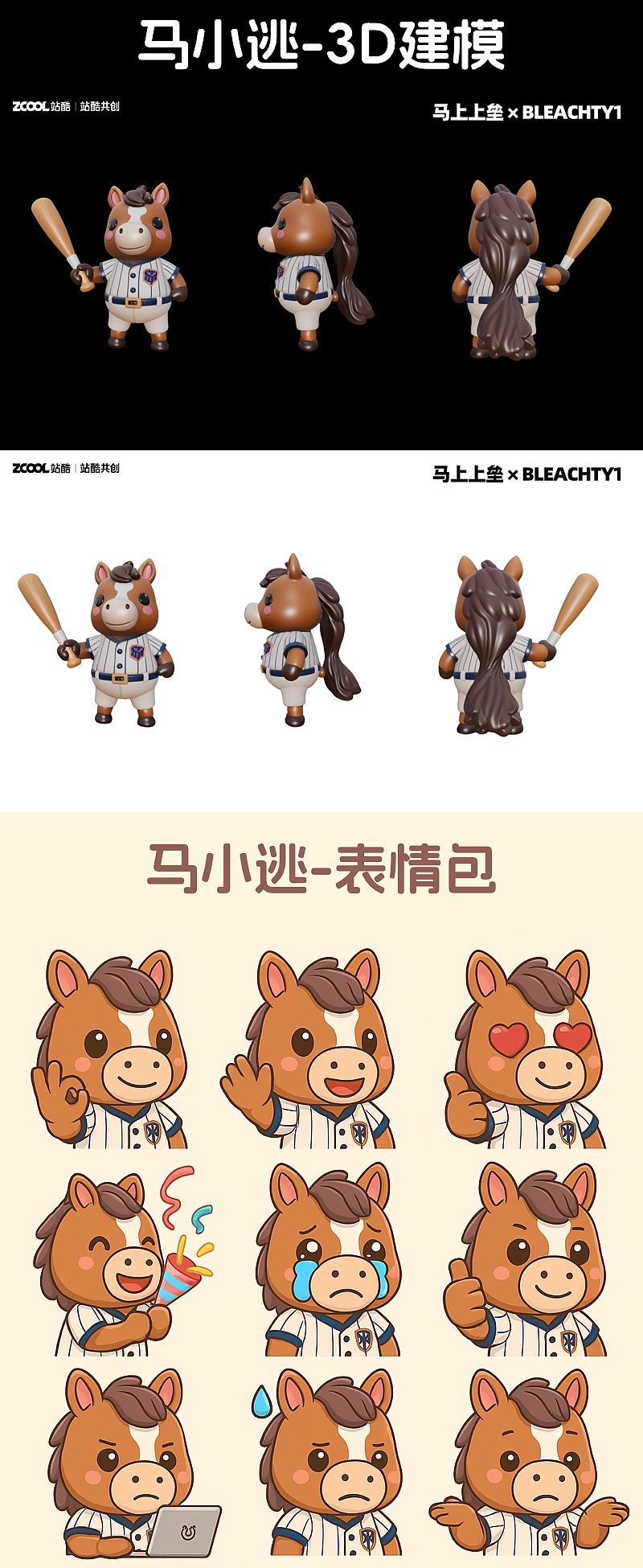 马小逃-马上上垒（图ZMzk0OTk4NjA0） - 宣传物料 - 站酷设计师bleachty1原创素材 - 站酷ZCOOL
