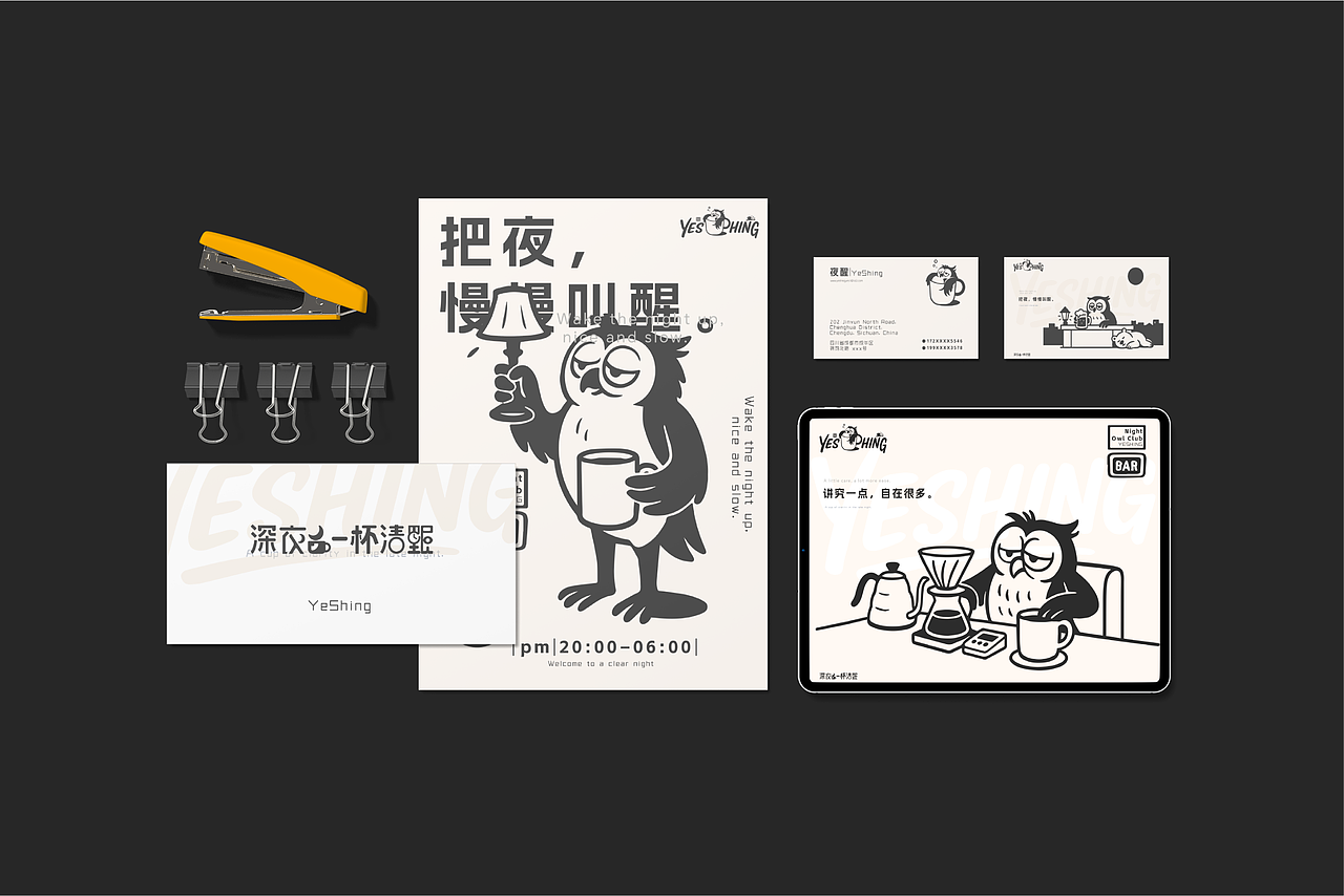 夜醒—YeShing,一家有温度的“夜猫店”_品牌设计