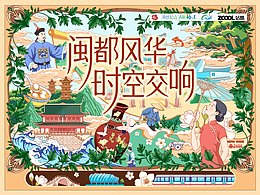 閩都風(fēng)華·時(shí)空交響