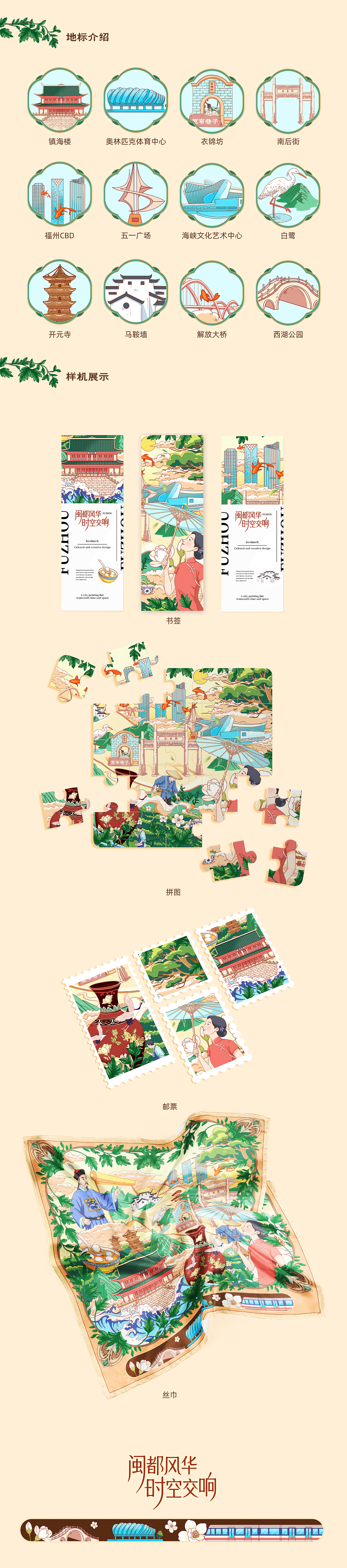 闽都风华·时空交响（图ZMzk0OTk5NTY4） - 商业插画 - 站酷设计师W_王籽婴原创素材 - 站酷ZCOOL