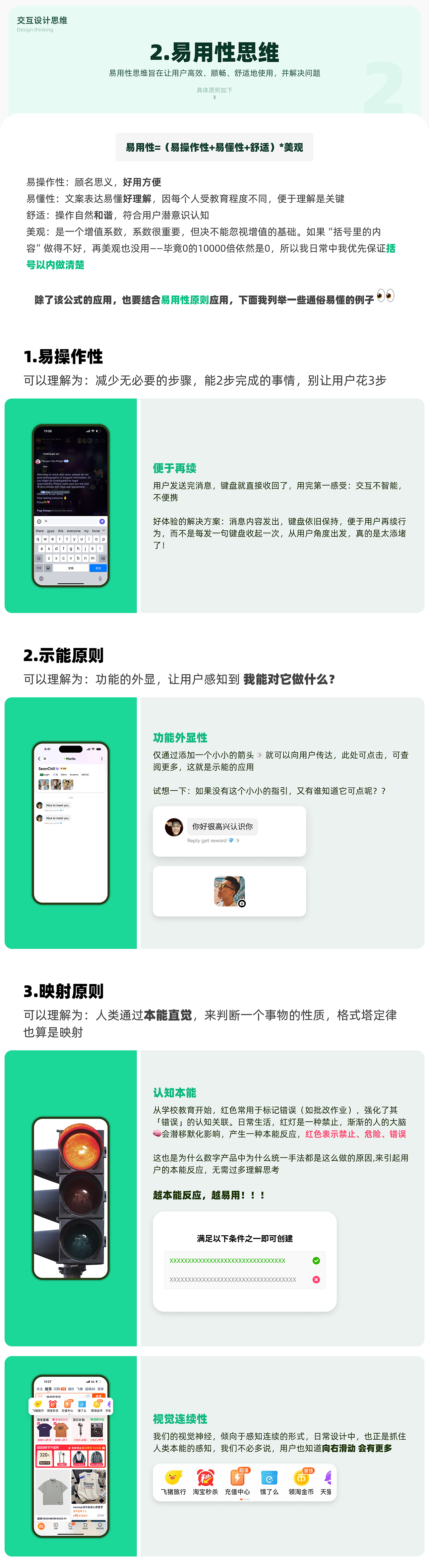 交互設(shè)計八大門派思維（圖ZMzk1MDAwODky） - 交互/UE - 站酷設(shè)計師我是黃爍啊原創(chuàng)素材 - 站酷ZCOOL
