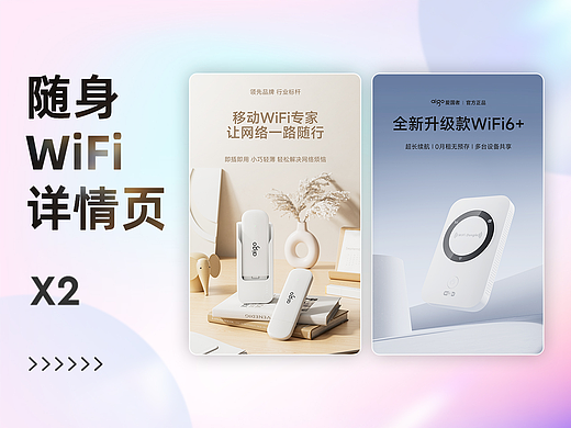 随身WiFi详情页