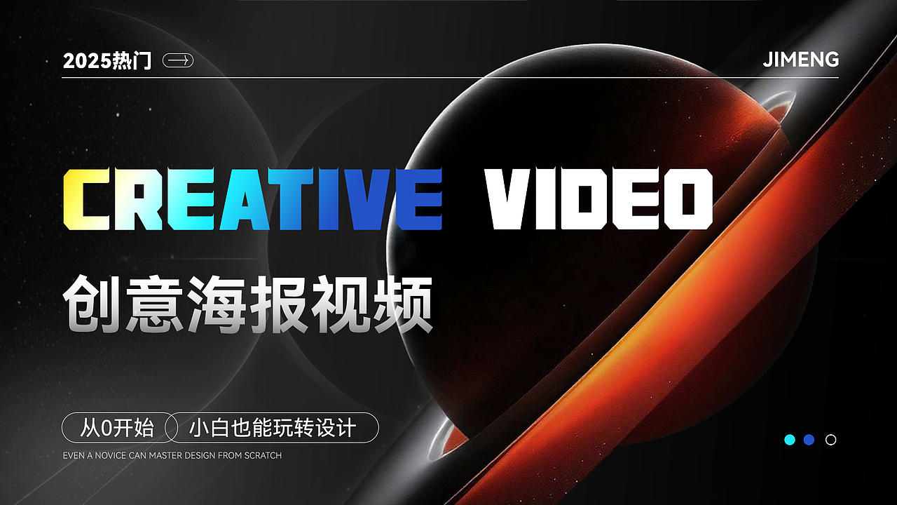 创意海报视频