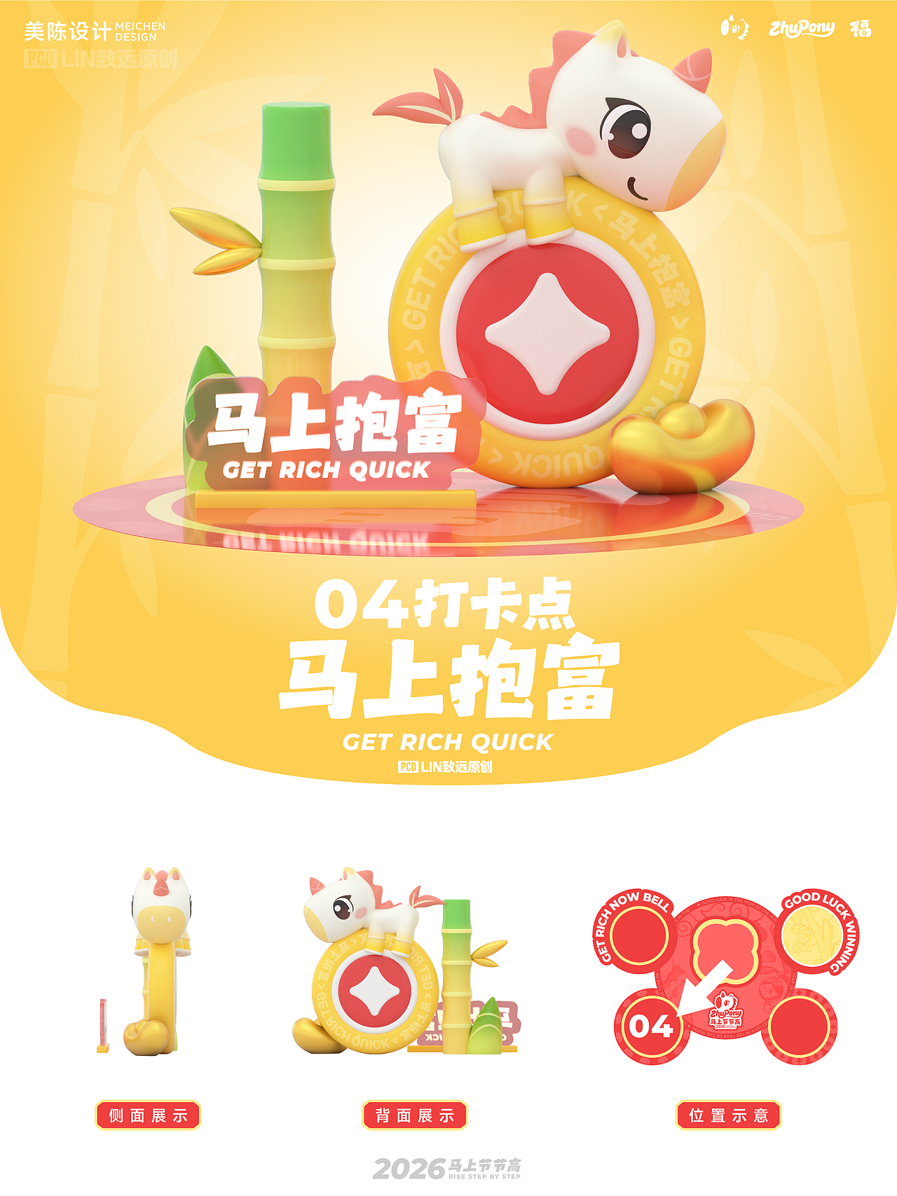 马上节节高 | 萌系马年IP设计①-可授权（图ZMzk1MDAyMzQ4） - 宣传物料 - 站酷设计师LIN致远原创素材 - 站酷ZCOOL