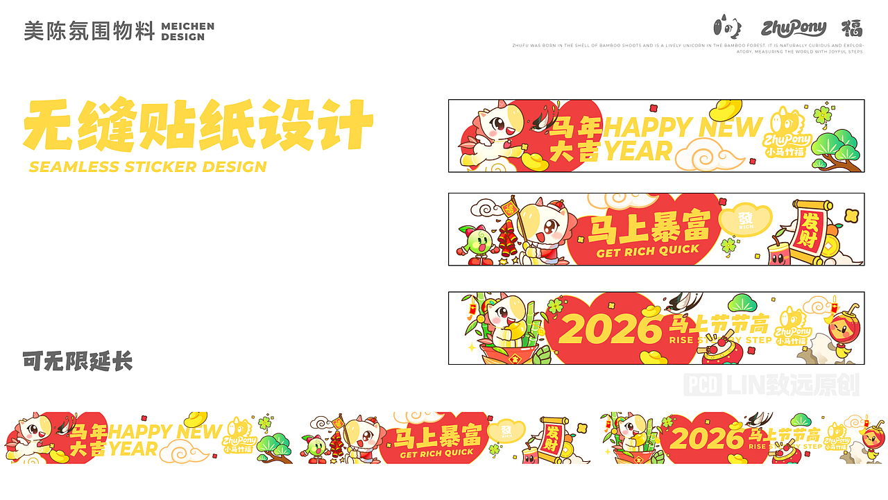 马上节节高 | 萌系马年IP设计①-可授权（图ZMzk1MDAyMzY0） - 宣传物料 - 站酷设计师LIN致远原创素材 - 站酷ZCOOL