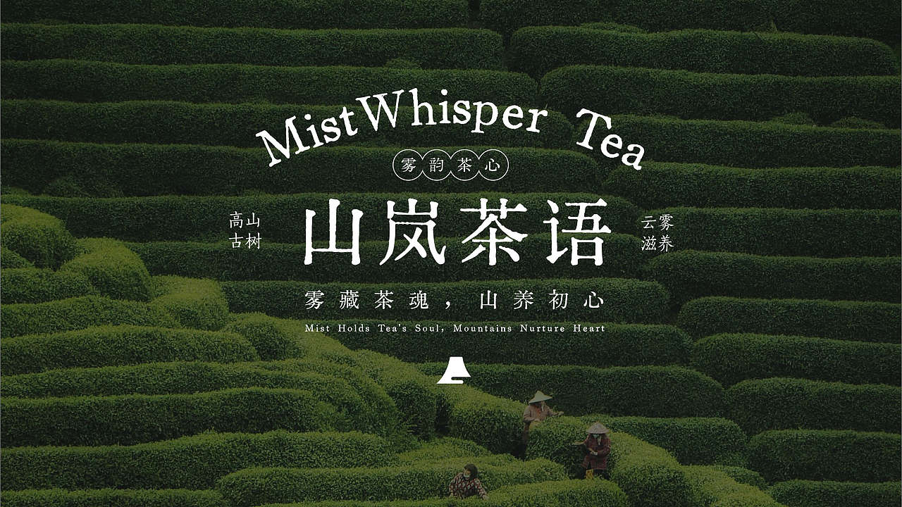 山岚茶语——新中式茶品牌视觉设计