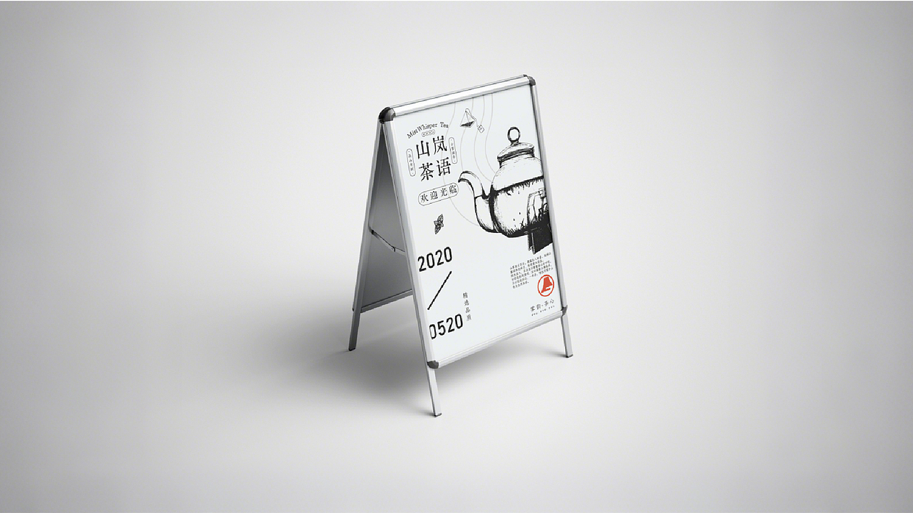 山岚茶语——新中式茶品牌视觉设计
