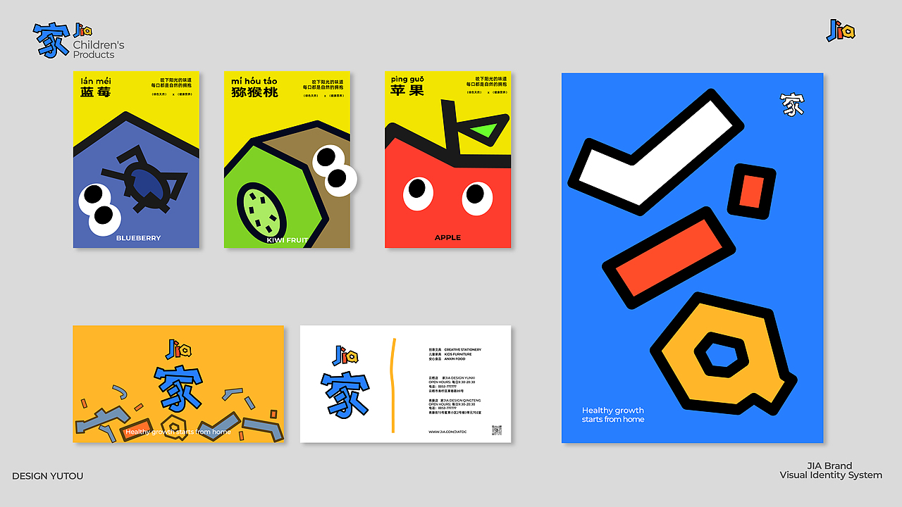 JIA 家——儿童品牌设计