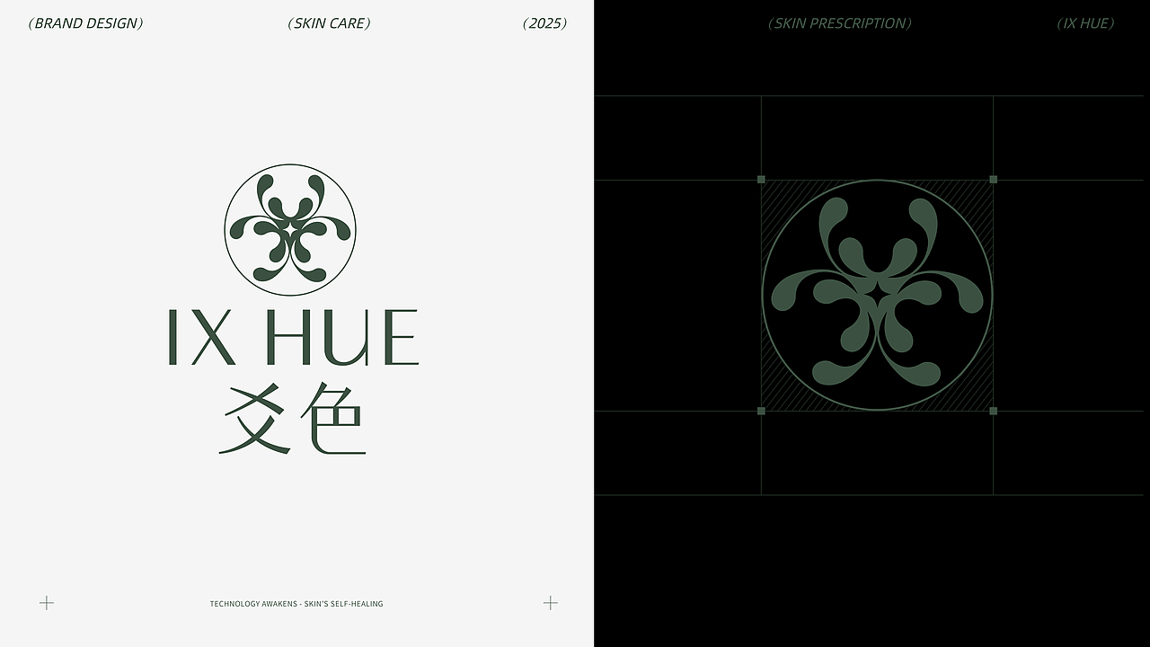 品牌全案 | IX HUE爻色护肤品品牌全案设计