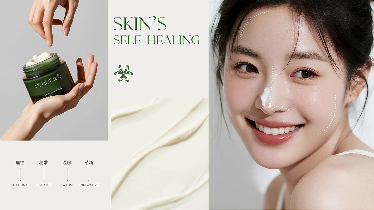 品牌全案 | IX HUE爻色护肤品品牌全案设计