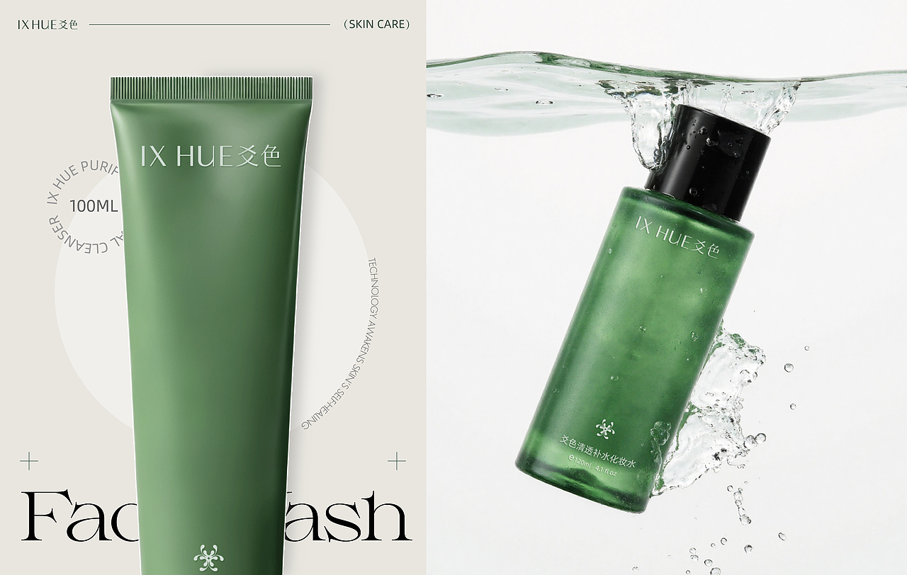 品牌全案 | IX HUE爻色护肤品品牌全案设计