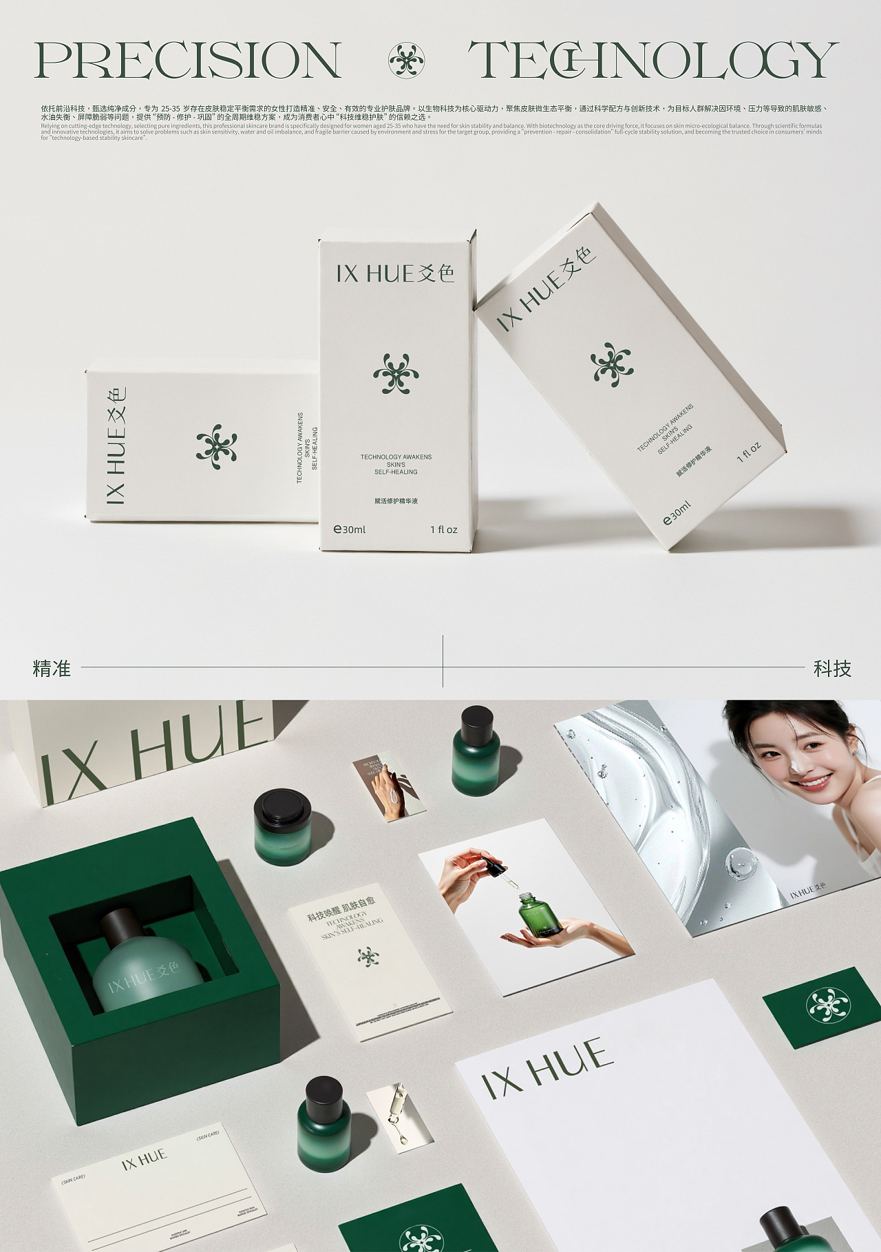 品牌全案 | IX HUE爻色护肤品品牌全案设计