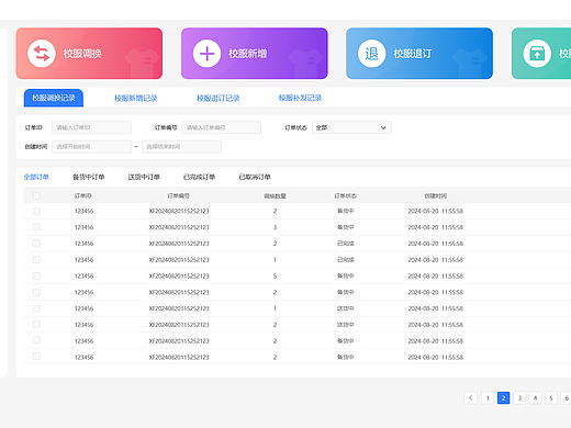 校服售后PC
