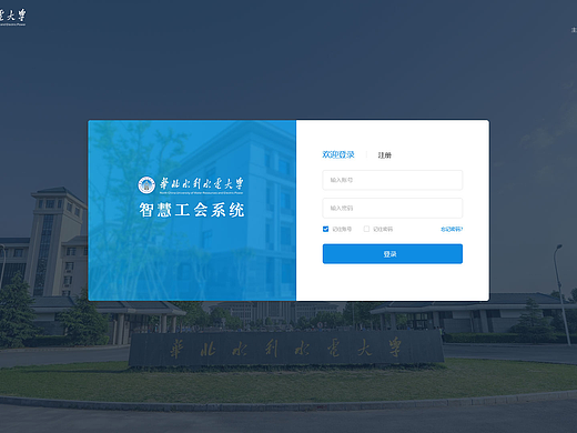 学校工会系统