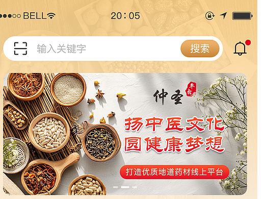 中医药商城/教程