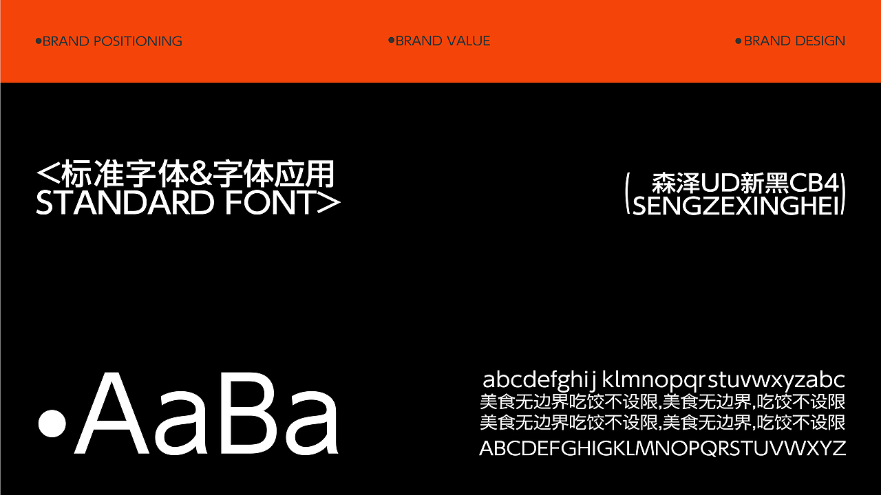 饺星人品牌提案