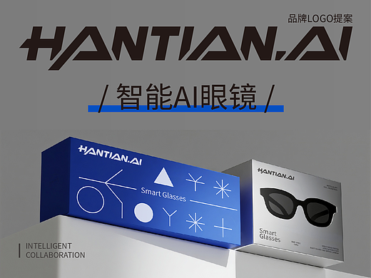 HANTIAN.AI©️皓天智能AI眼镜品牌视觉设计