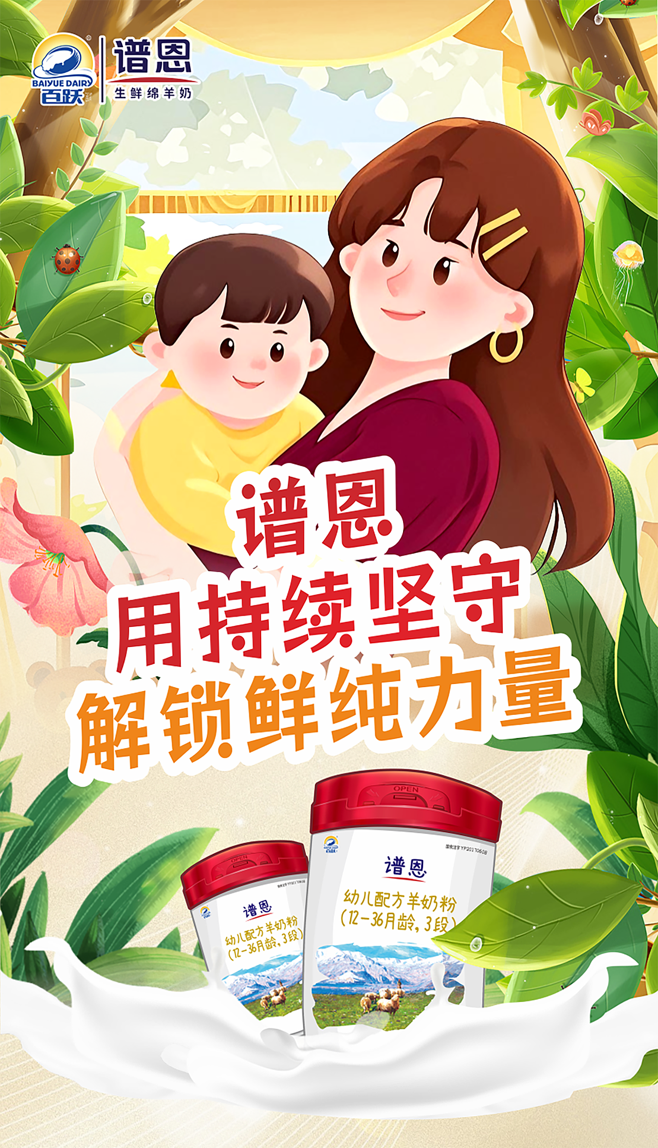 {解锁鲜纯的力量}设计