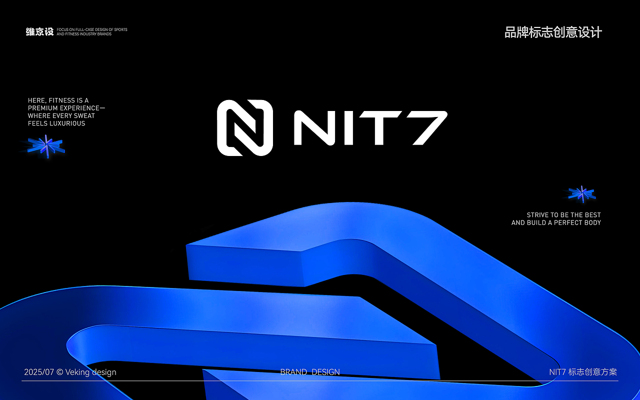 Nit7·大型运动健身中心丨品牌升级Vi全案设计丨维京设
