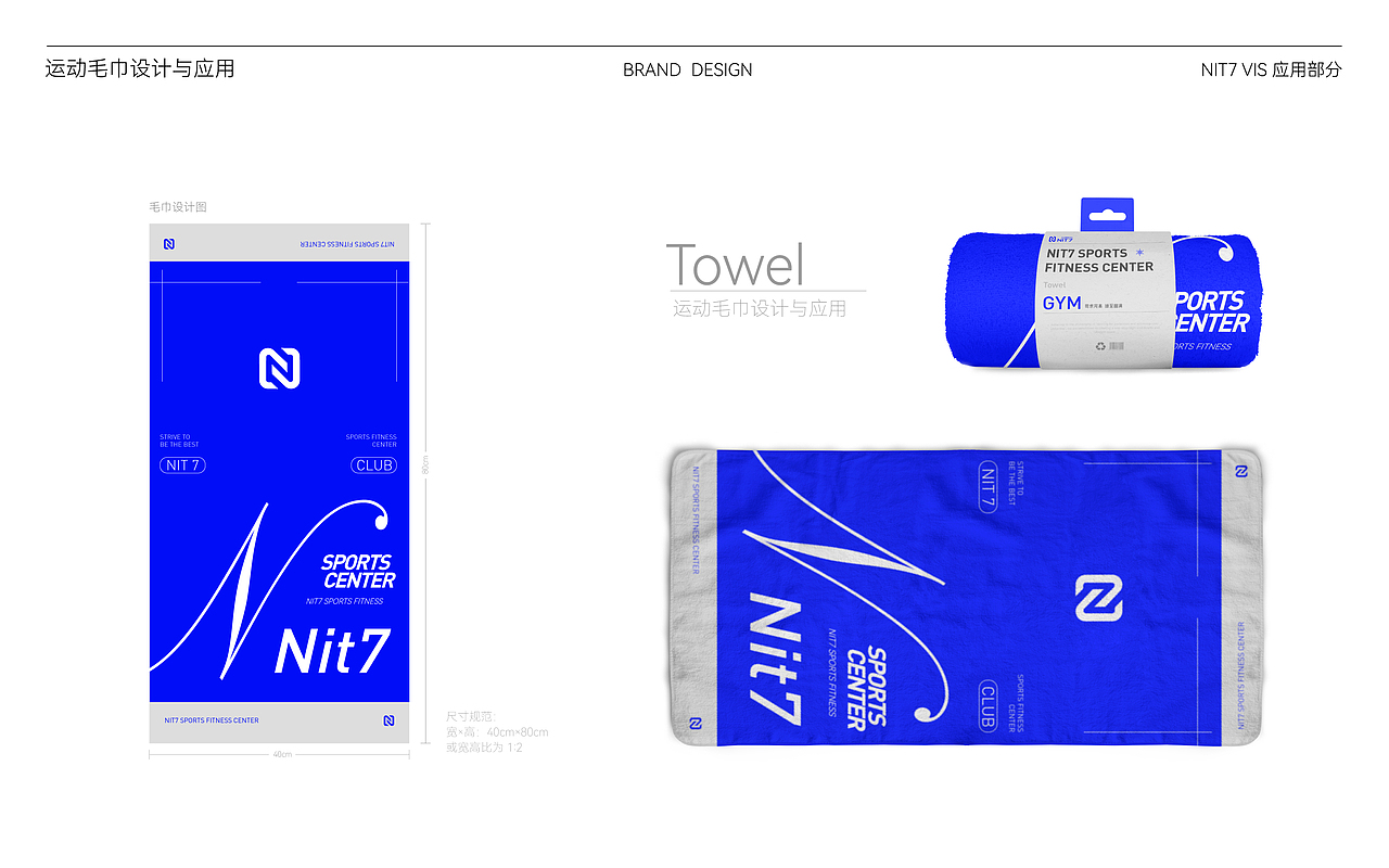 Nit7·大型运动健身中心丨品牌升级Vi全案设计丨维京设