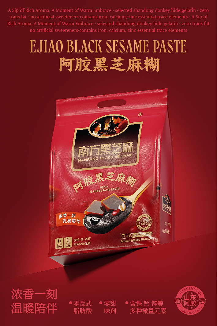 东方滋养X持久经典#南方黑芝麻糊X思奇#