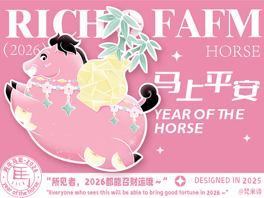 【马发发】2026马年IP形象设计-可授权