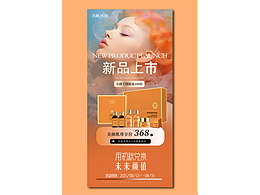 美妆海报