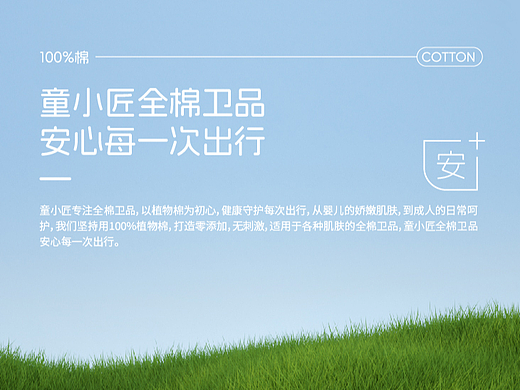 童小匠-详情页设计