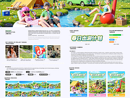 AIGC运营设计丨春日出游计划