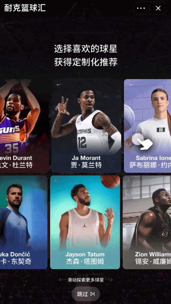 Nike 天猫｜篮球大集合，线上店中店（图ZMzk1MDIyMTg0） - 交互/UE - 站酷设计师西3DESIGN原创素材 - 站酷ZCOOL