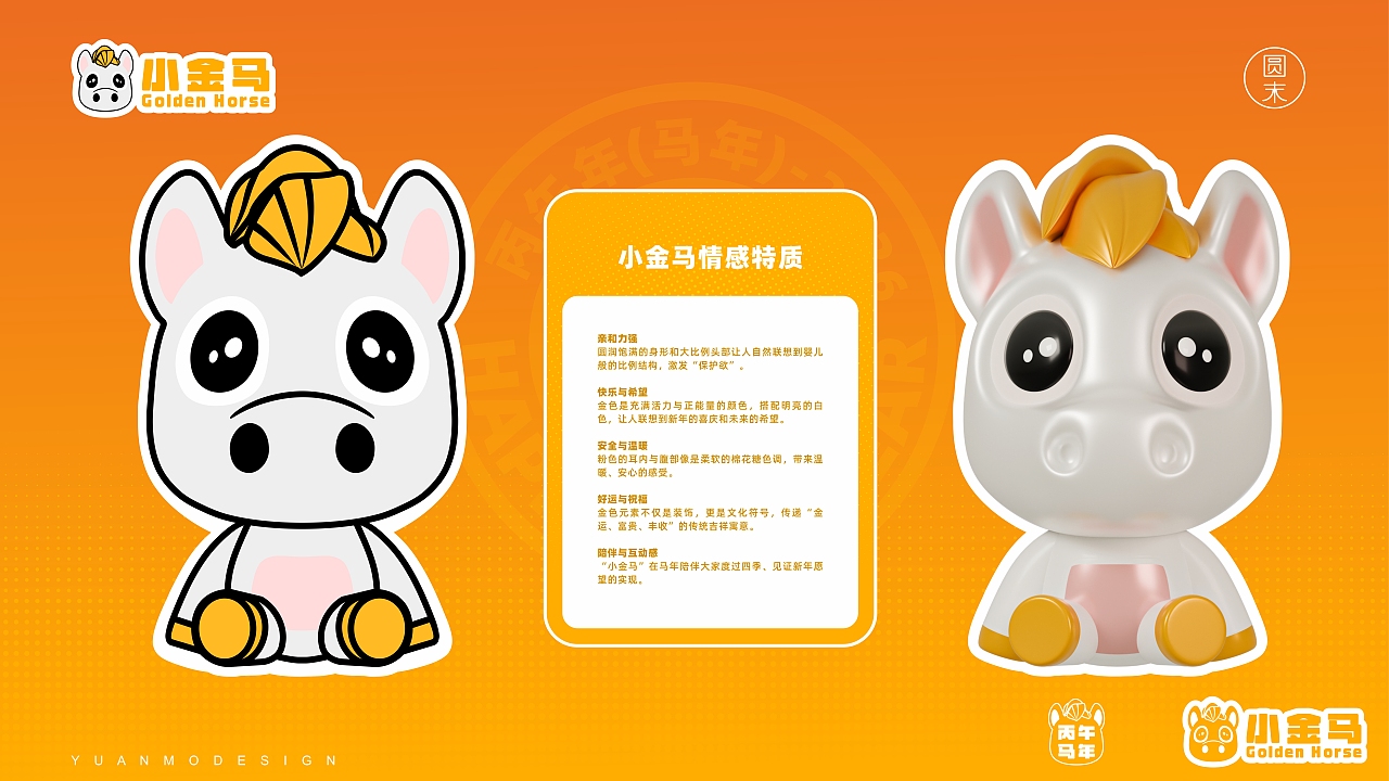 小金马 | 可爱系马年IP设计(可授权)
