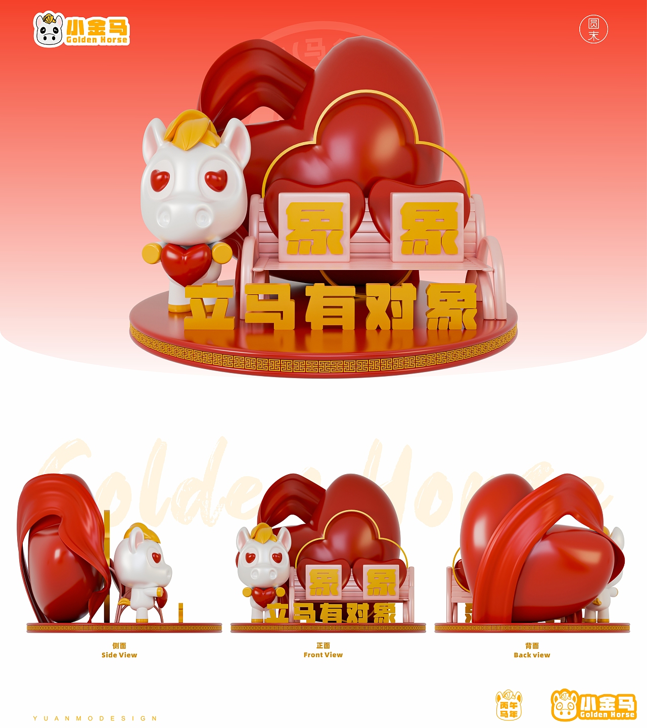 小金马 | 可爱系马年IP设计(可授权)