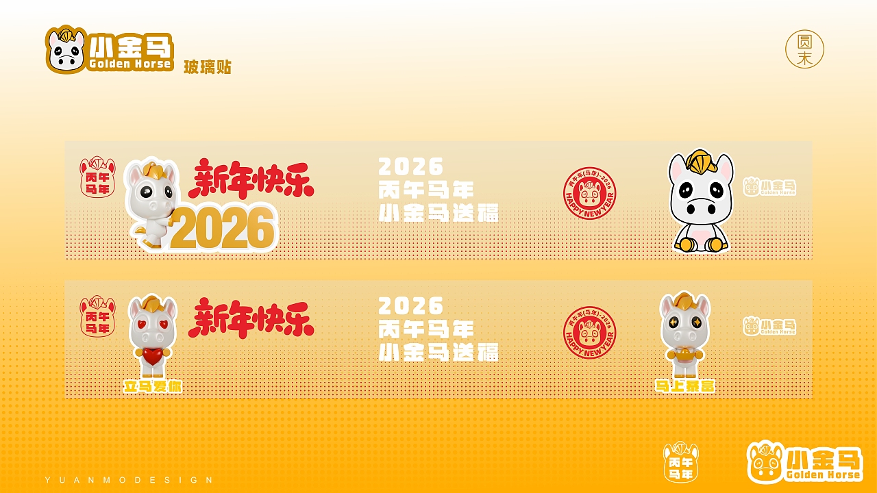 小金马 | 可爱系马年IP设计(可授权)