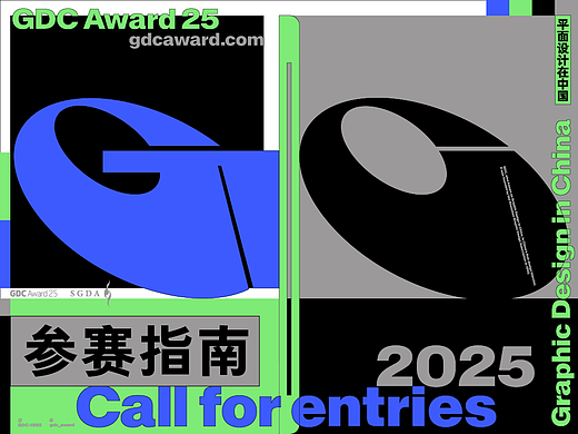 GDC 设计奖 参赛指南