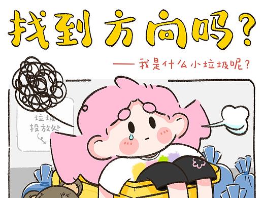 只有我还没找到方向吗？