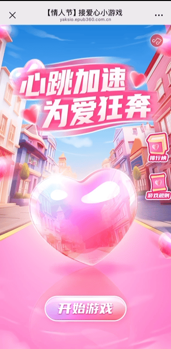 意派Epub360丨【七夕小游戏H5】通关率太低，有人已破防……