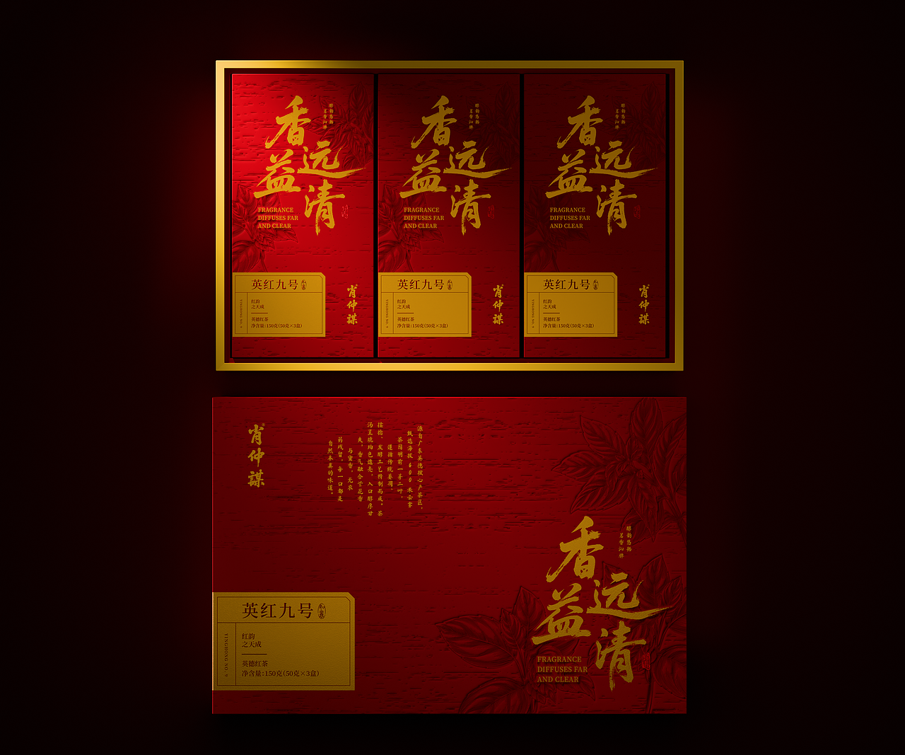 茶叶包装设计 | 英红九号包装 | 红茶包装（图ZMzk1MDI0OTQ0） - 包装 - 站酷设计师肖此言原创素材 - 站酷ZCOOL