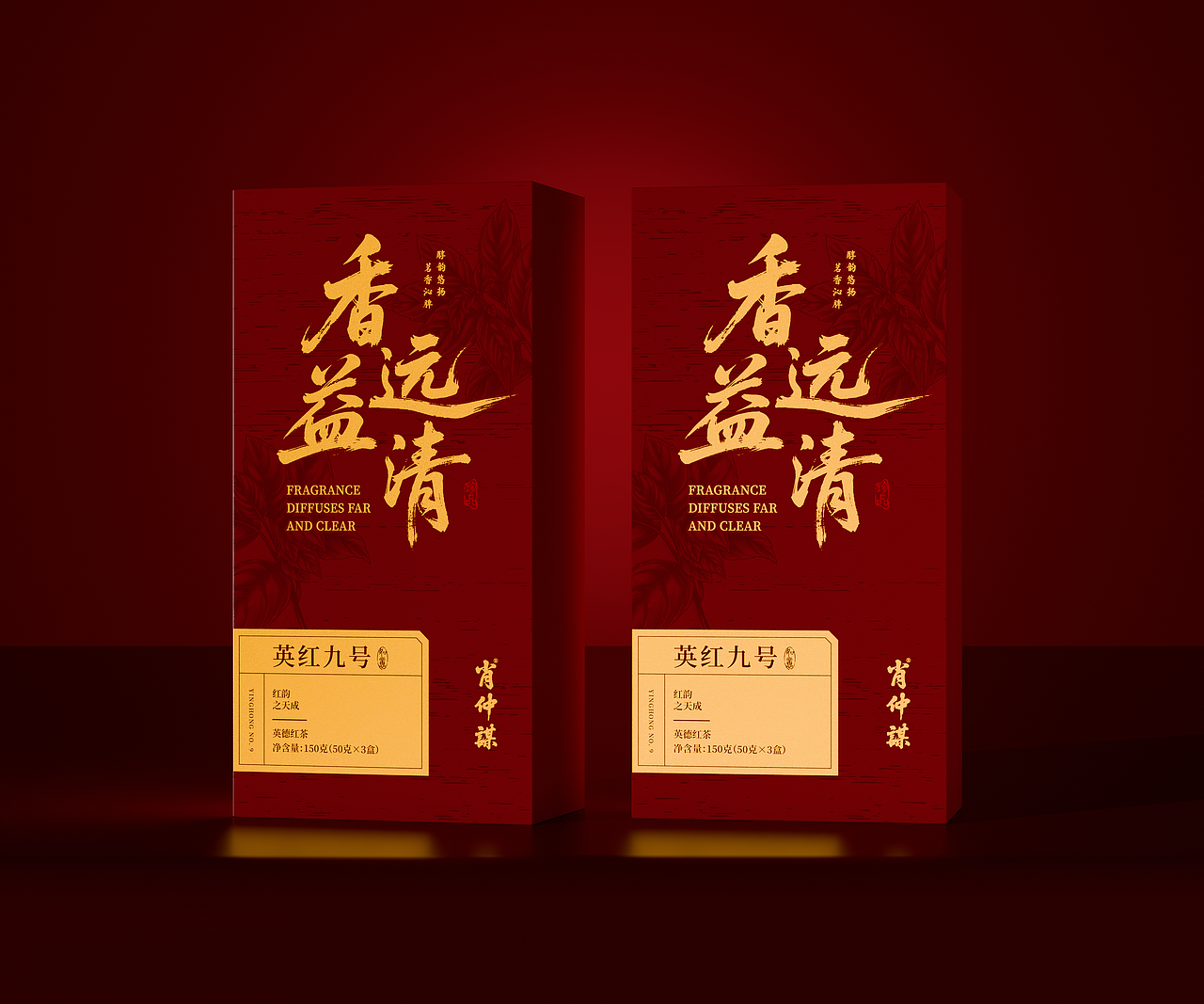 茶叶包装设计 | 英红九号包装 | 红茶包装（图ZMzk1MDI0OTUy） - 包装 - 站酷设计师肖此言原创素材 - 站酷ZCOOL