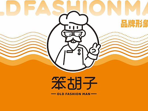 笨胡子凉皮